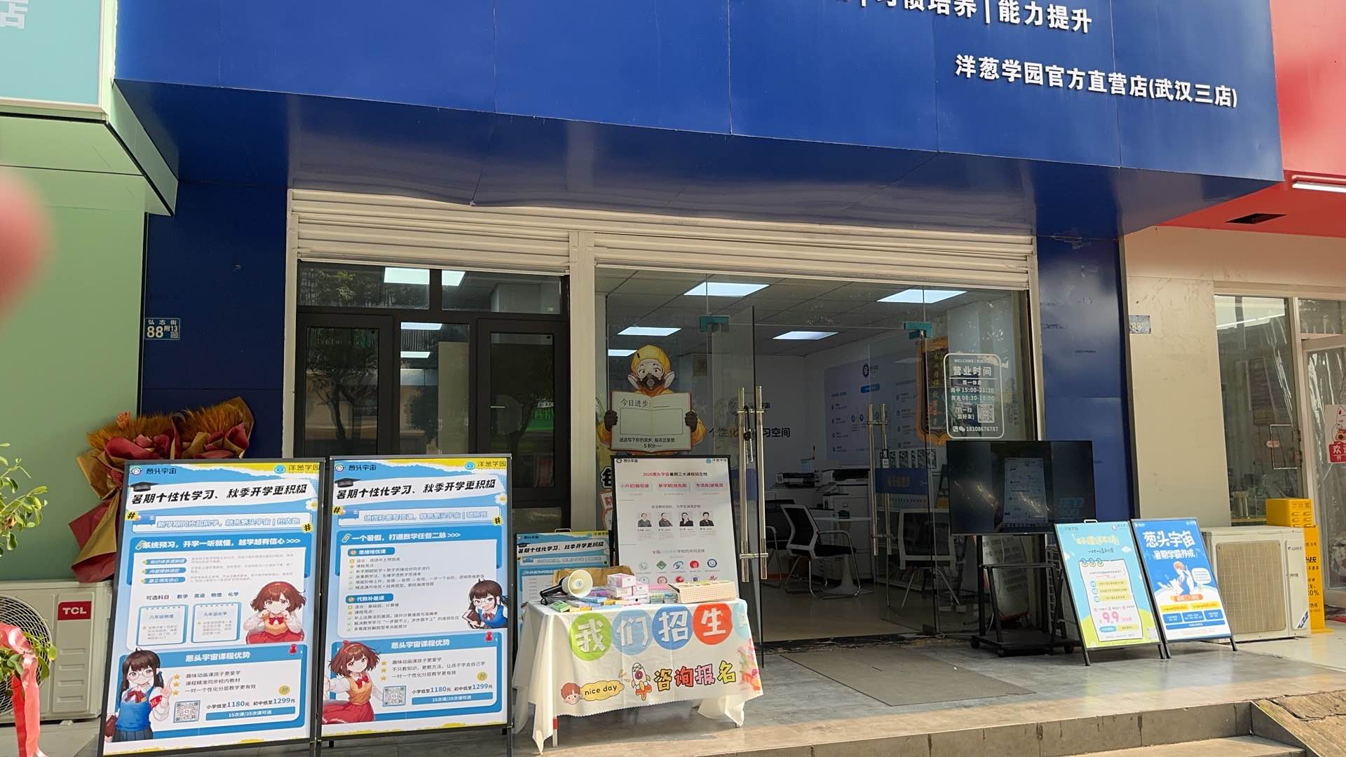 葱头宇宙门店正面形象
