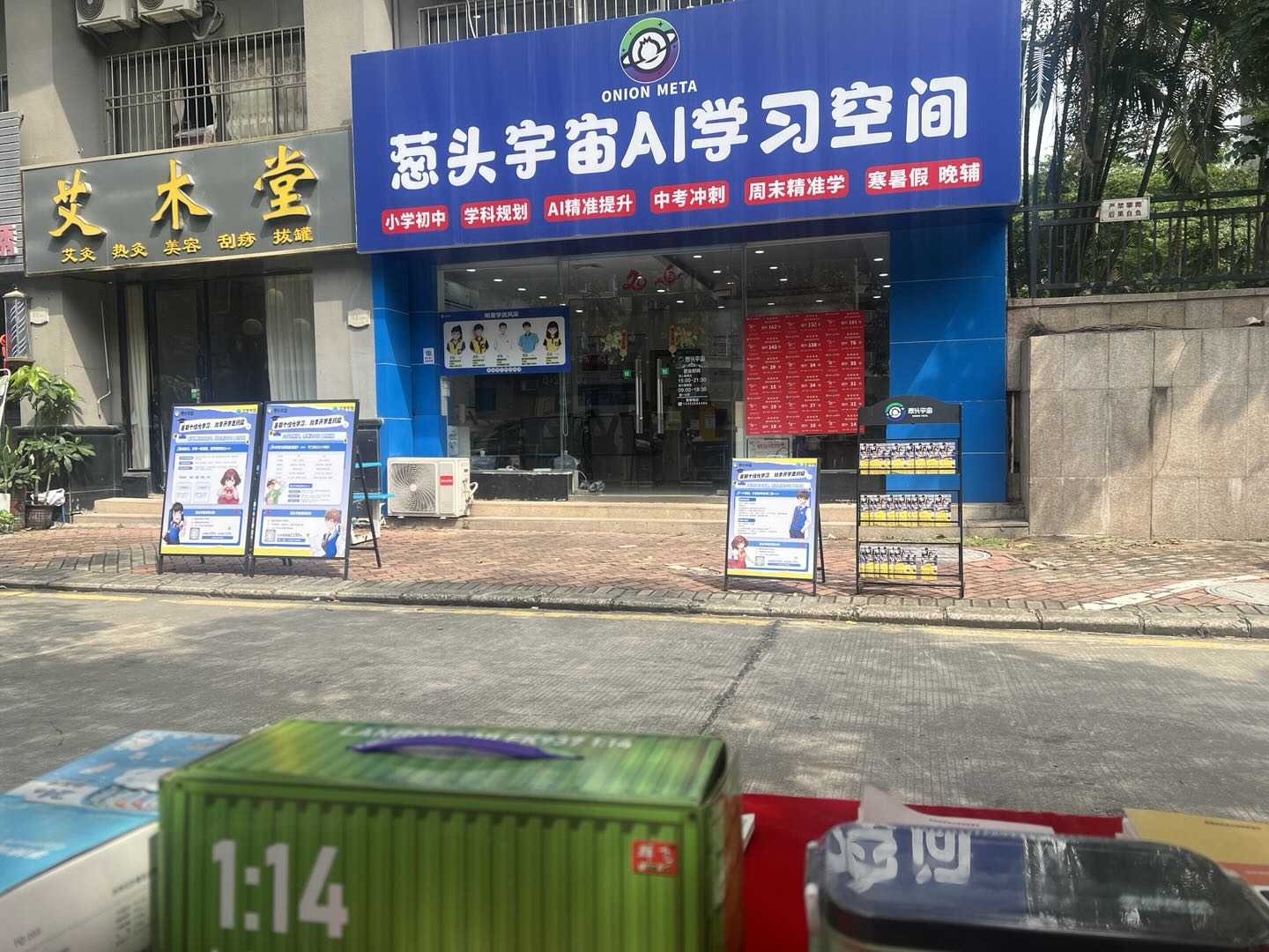 葱头宇宙夜间门头